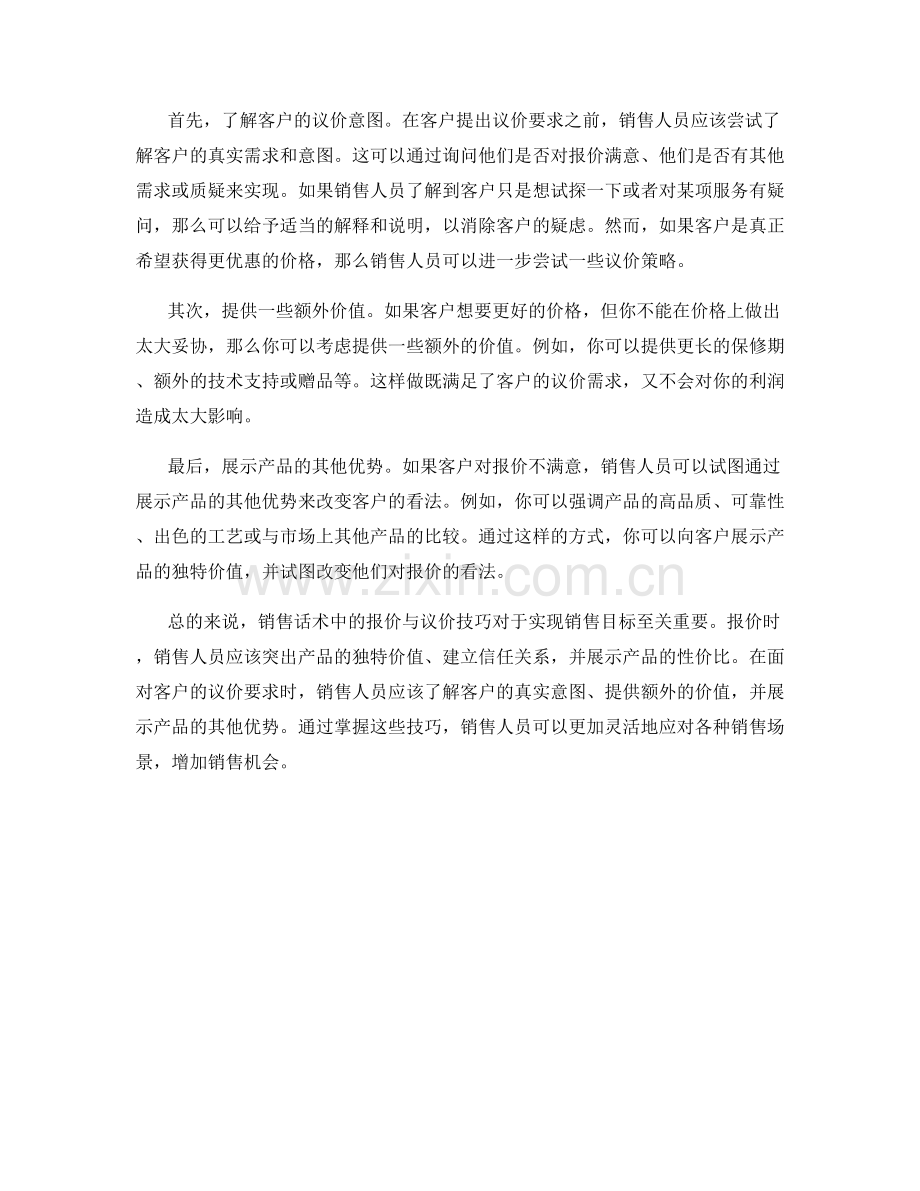 销售话术中的报价与议价技巧.docx_第2页