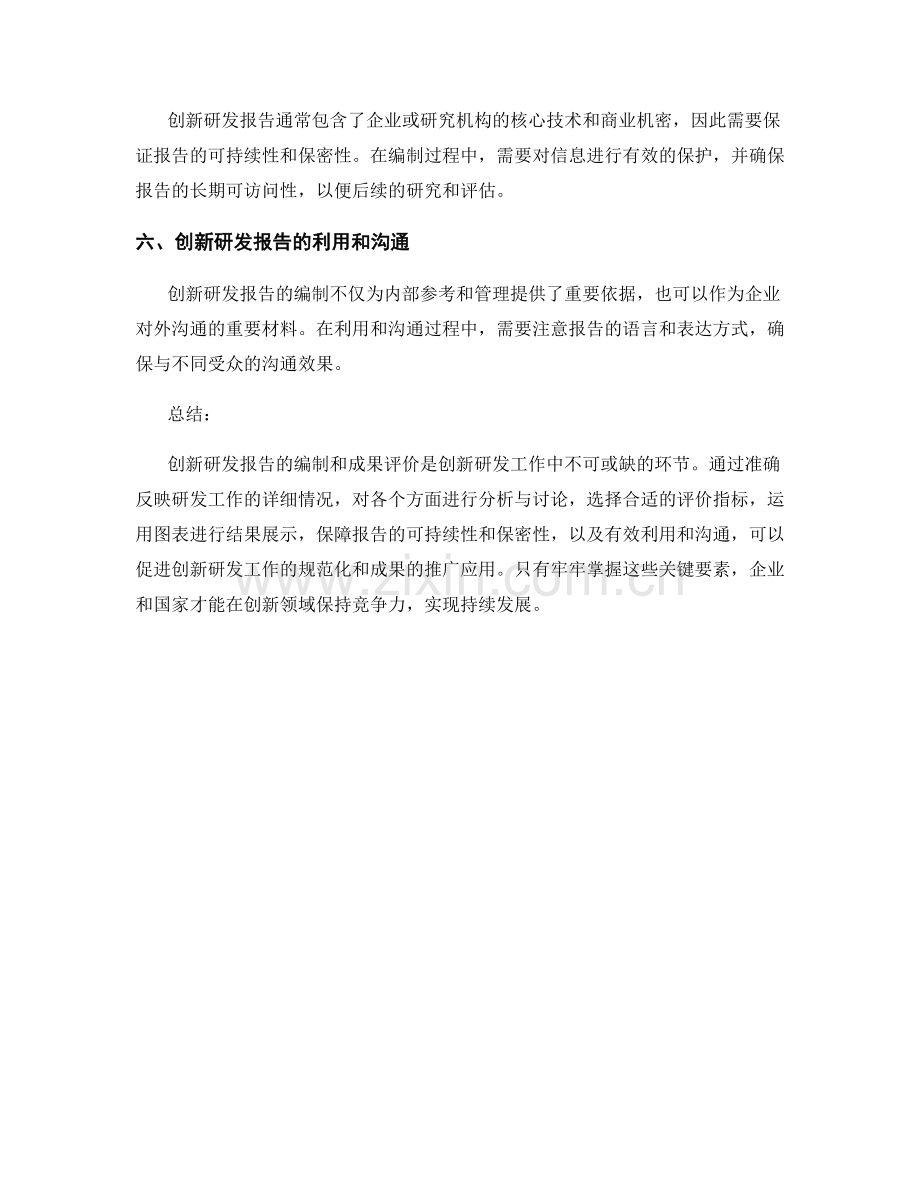 创新研发报告的编制和成果评价.docx_第2页