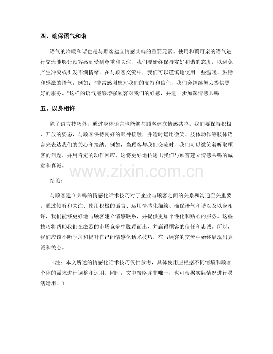 与顾客建立共鸣的情感化话术技巧.docx_第2页