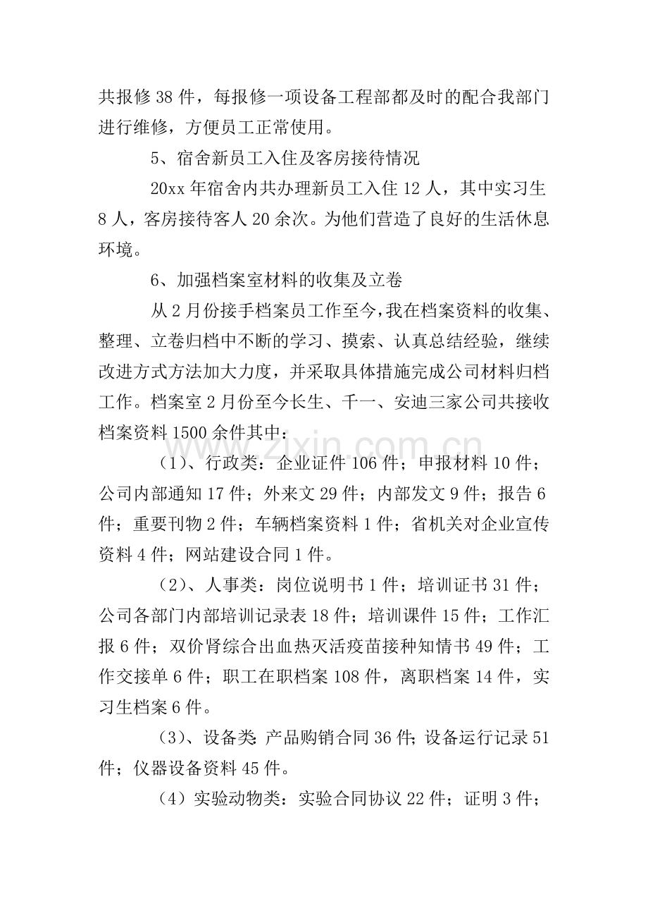 档案管理员个人述职报告.doc_第2页