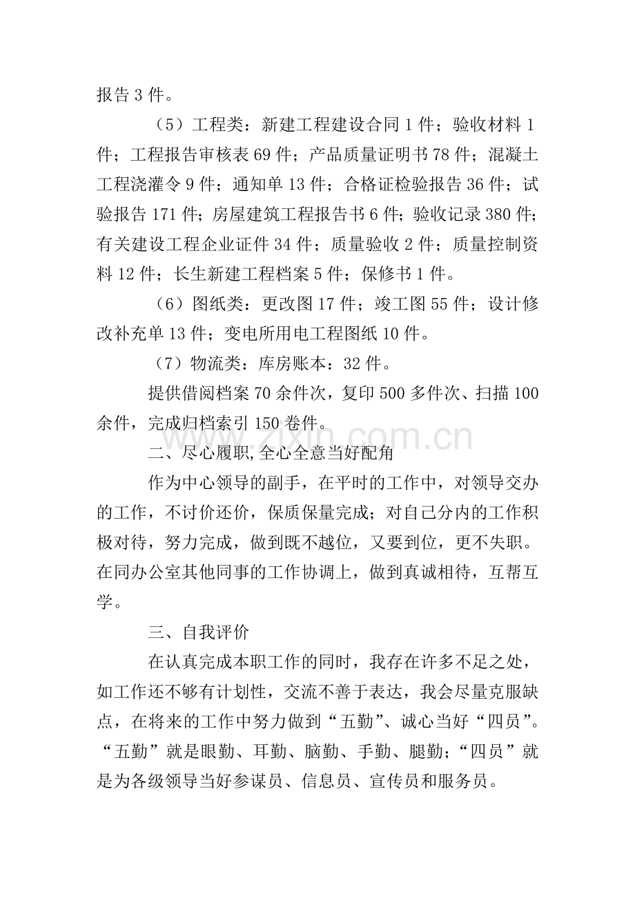 档案管理员个人述职报告.doc_第3页