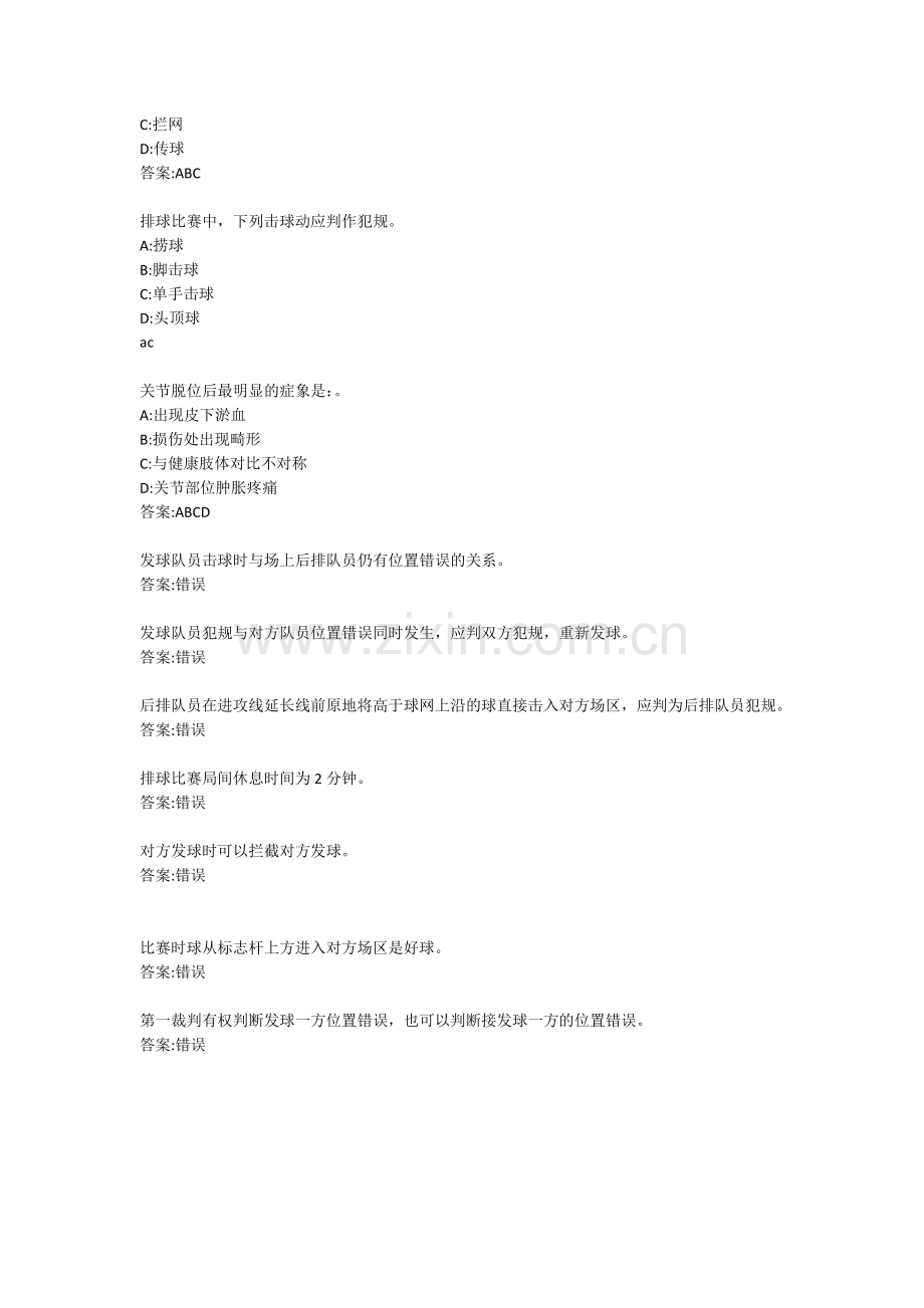 排球理论考试试题库附答案.docx_第3页