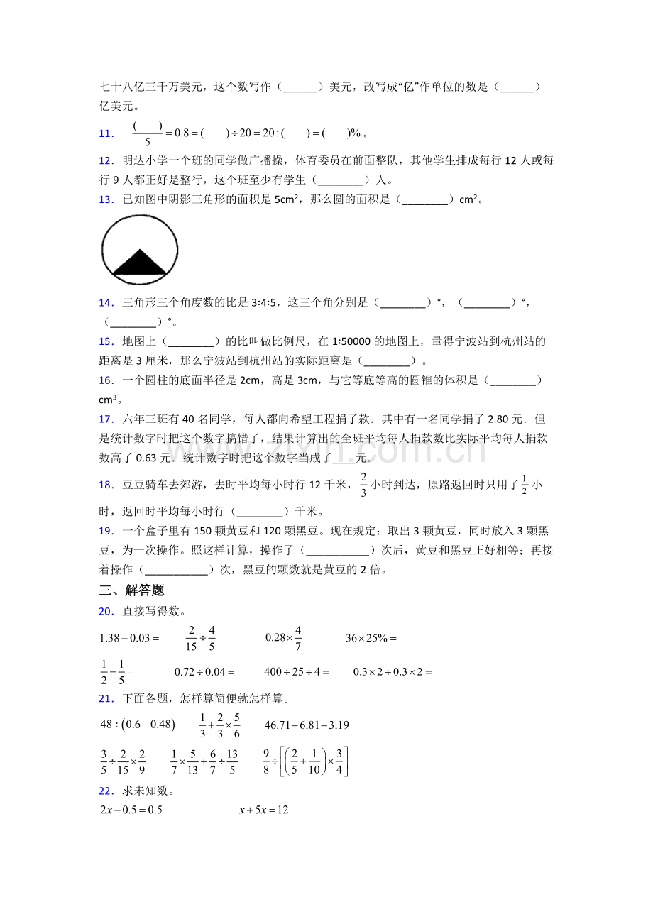 深圳海湾中学小升初数学期末试卷练习（Word版-含答案）.doc_第2页