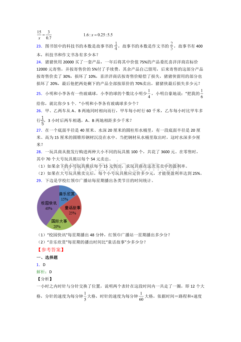 深圳海湾中学小升初数学期末试卷练习（Word版-含答案）.doc_第3页