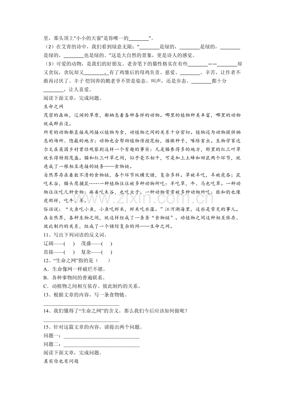 【语文】广西桂林市中华小学小学四年级下册期末试卷(含答案).doc_第2页