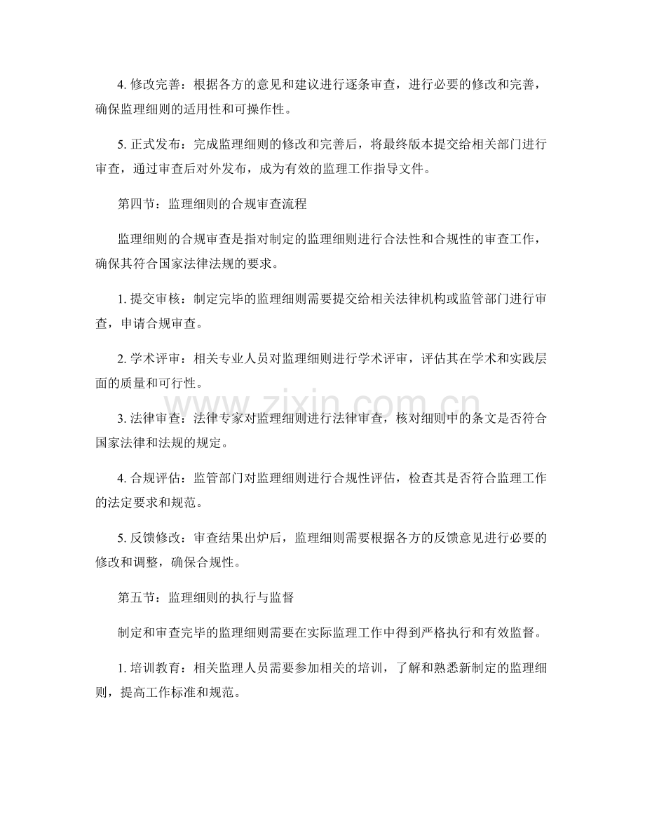 监理细则的制定与合规审查流程.docx_第2页