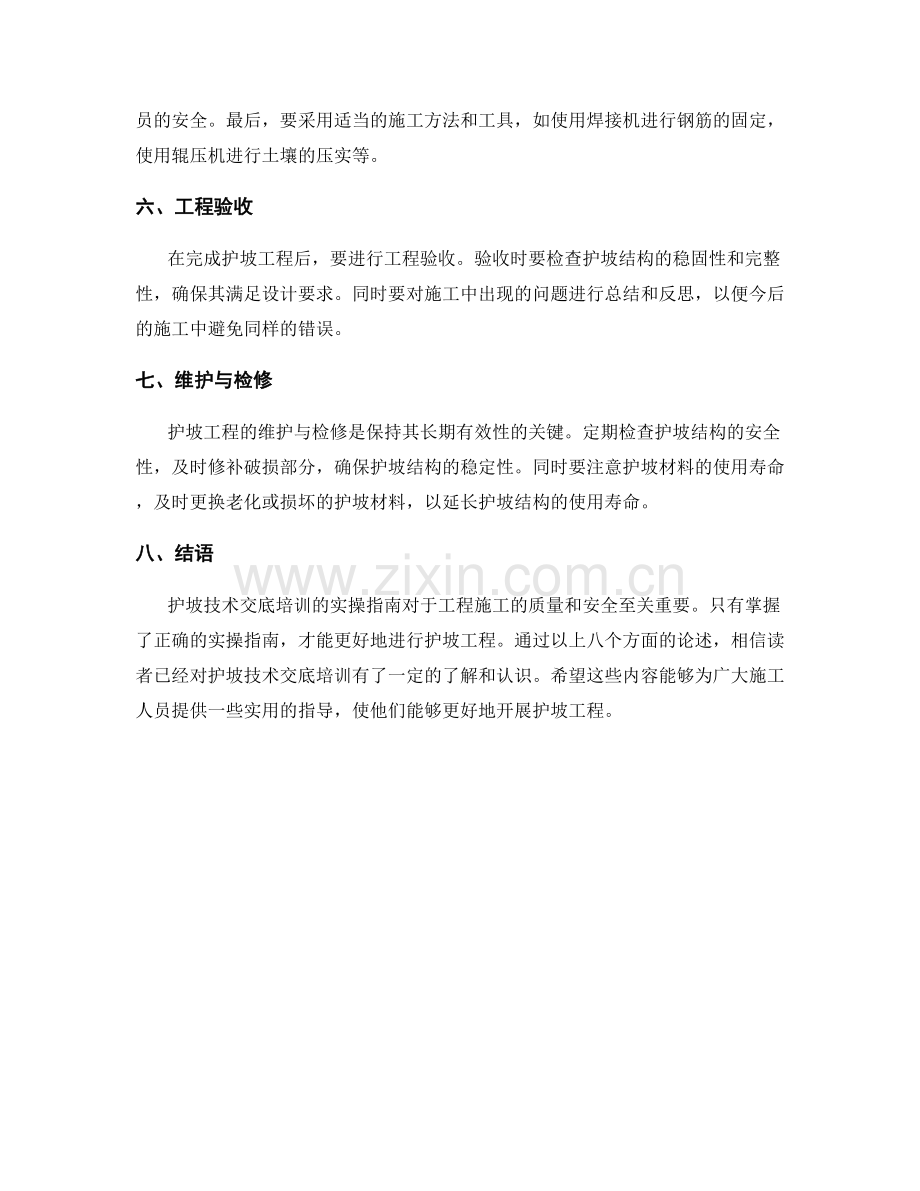 护坡技术交底培训的实操指南.docx_第2页