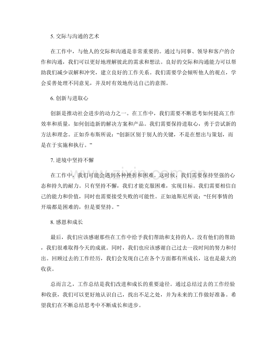 工作总结与收获思考.docx_第2页