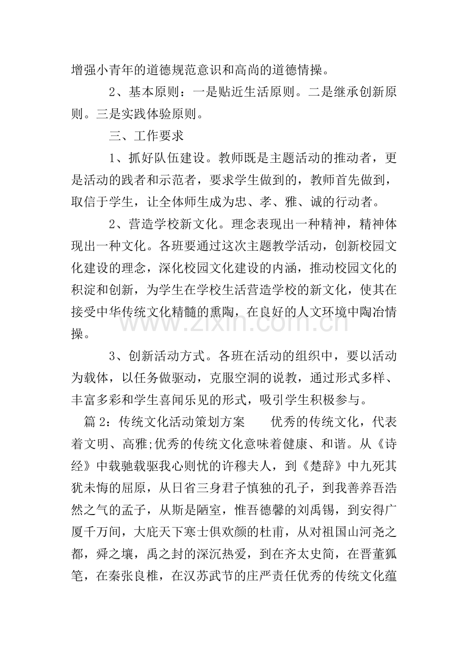 传统文化活动策划方案.doc_第2页