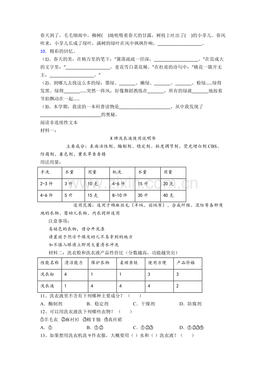 【语文】六安市四年级下册期末复习试卷(含答案).doc_第2页