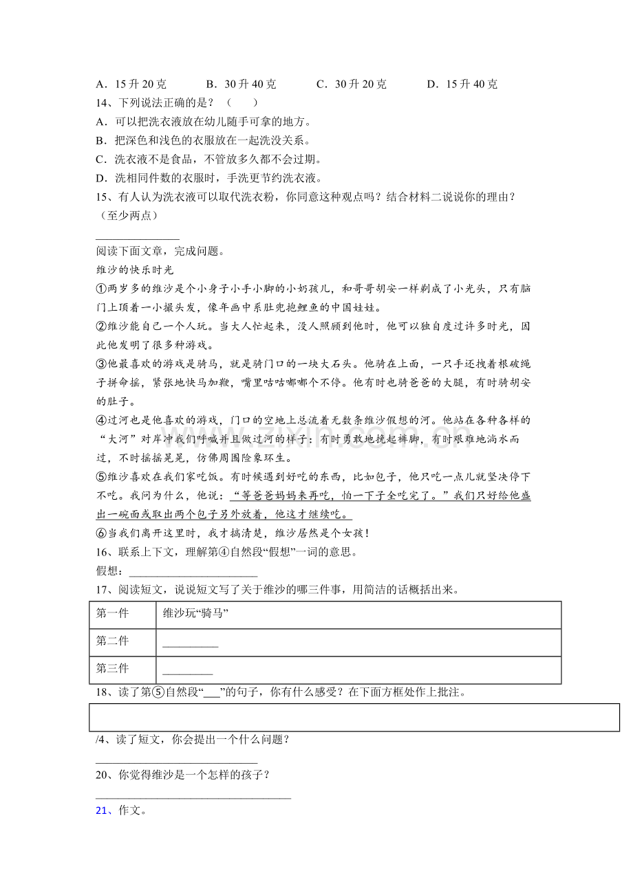 【语文】六安市四年级下册期末复习试卷(含答案).doc_第3页