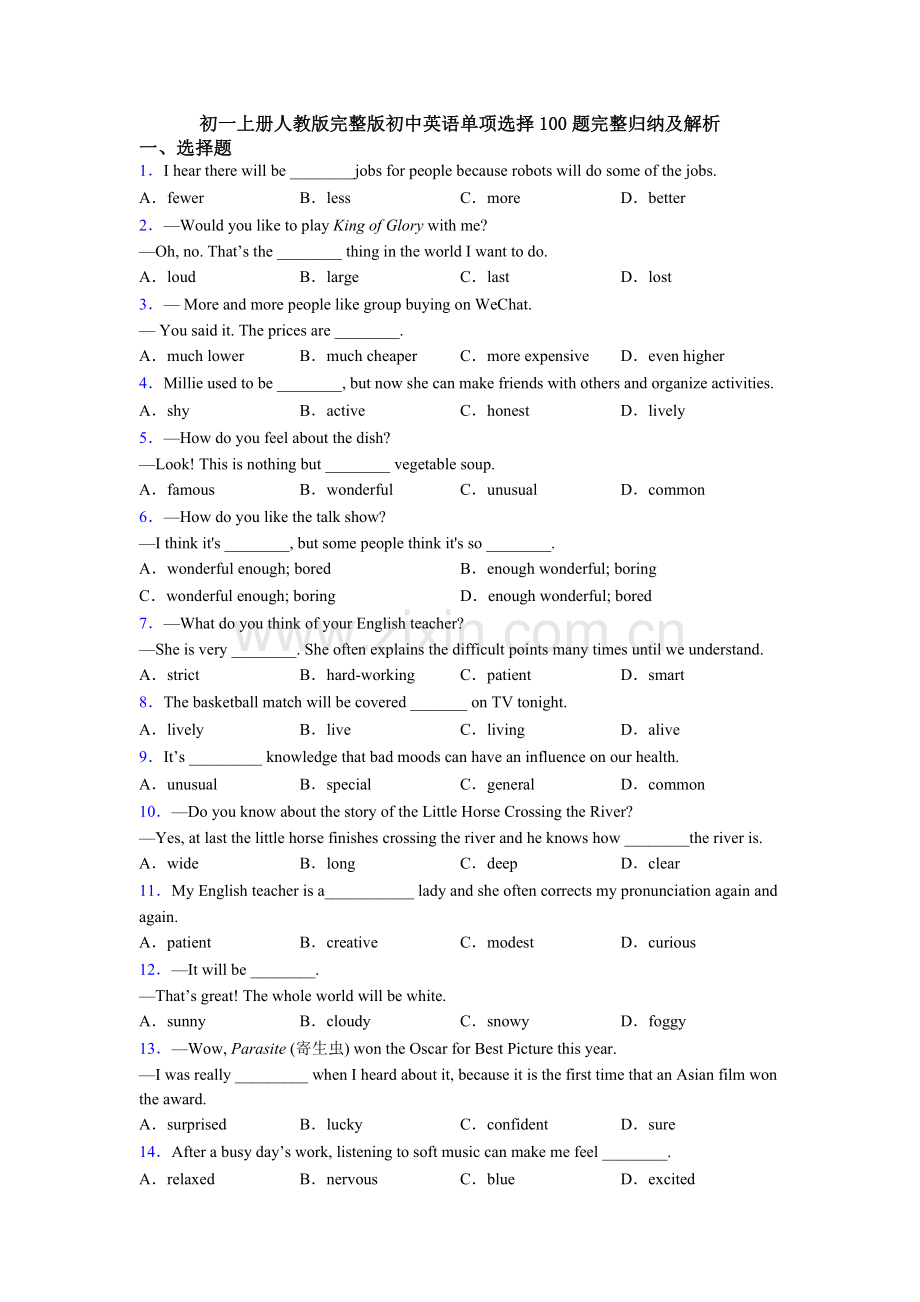 初一上册人教版初中英语单项选择100题完整归纳及解析.doc_第1页