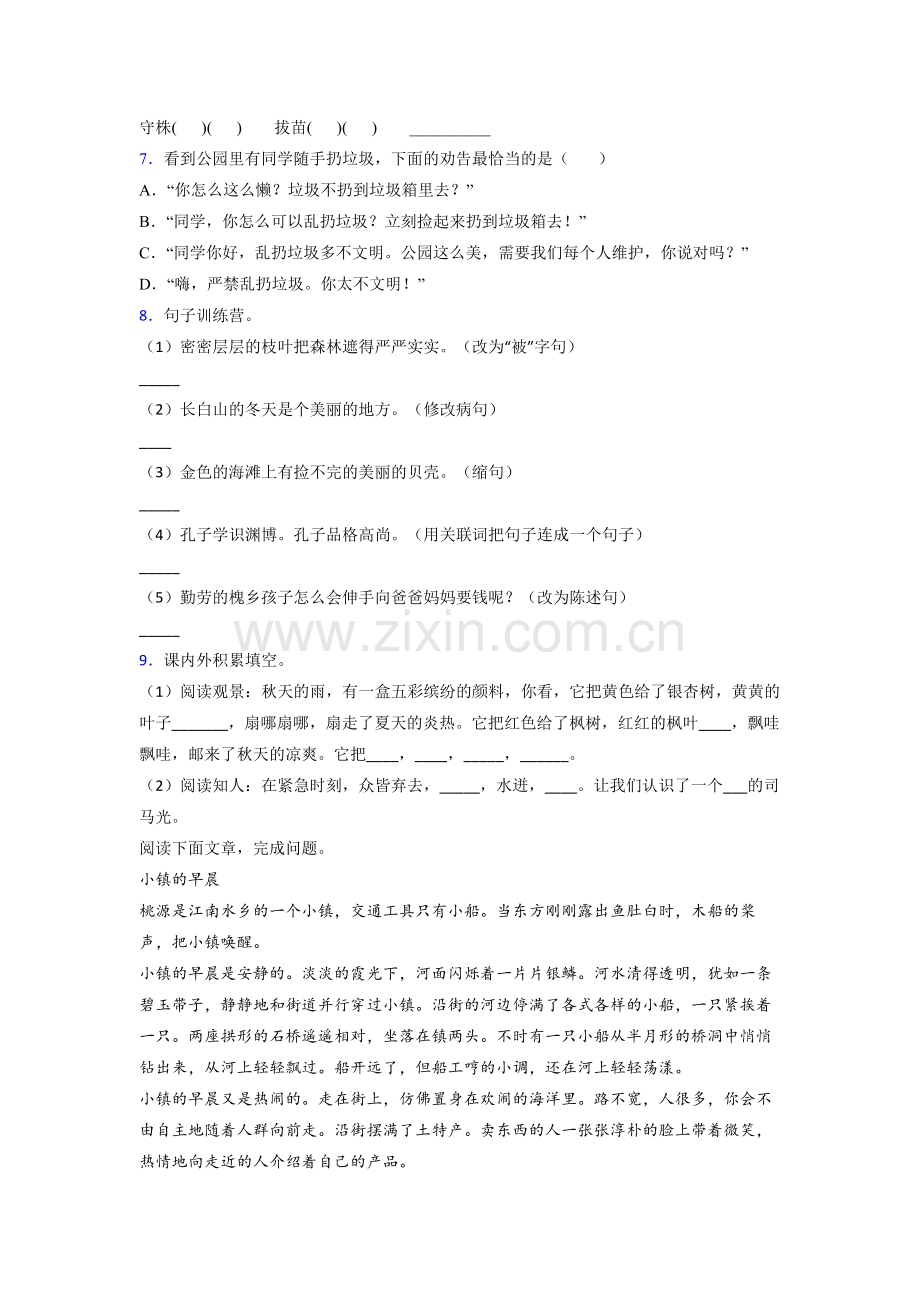 【语文】黑龙江省哈尔滨市复华小学小学三年级上册期末试题(含答案).doc_第2页