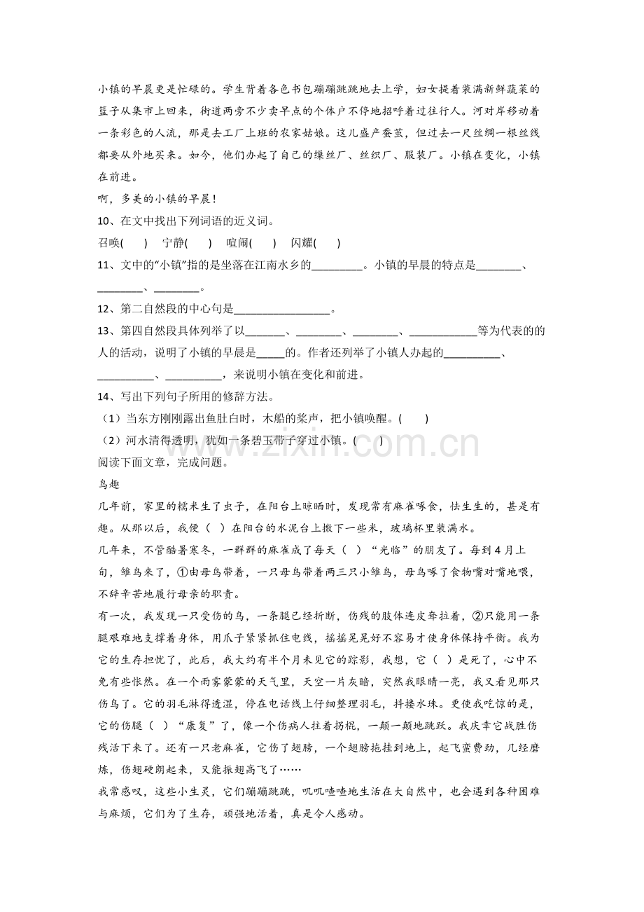 【语文】黑龙江省哈尔滨市复华小学小学三年级上册期末试题(含答案).doc_第3页