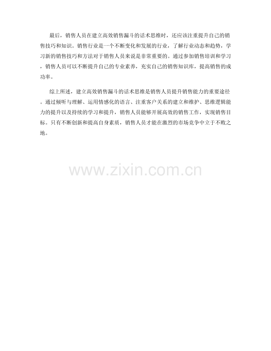 建立高效销售漏斗的话术思维.docx_第2页