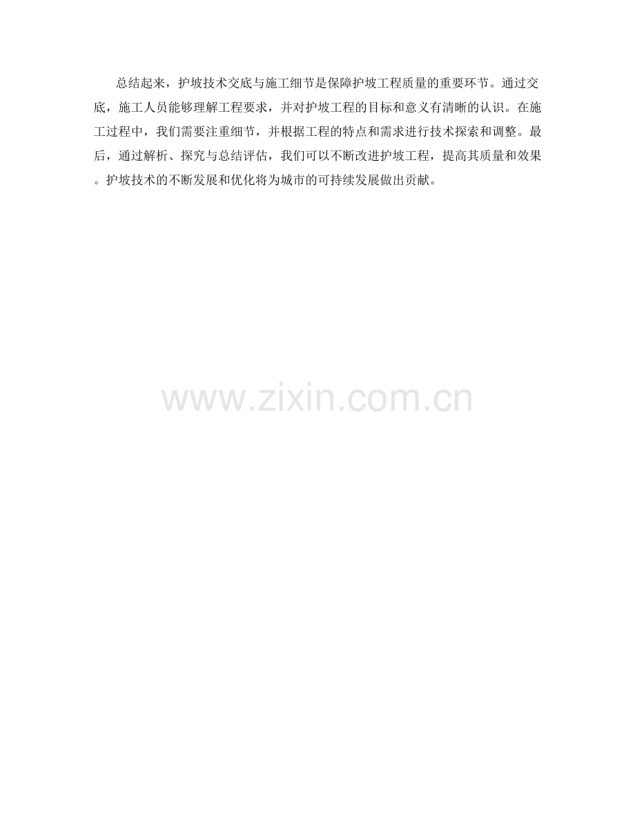 护坡技术交底与施工细节解析探究与总结评估.docx_第2页