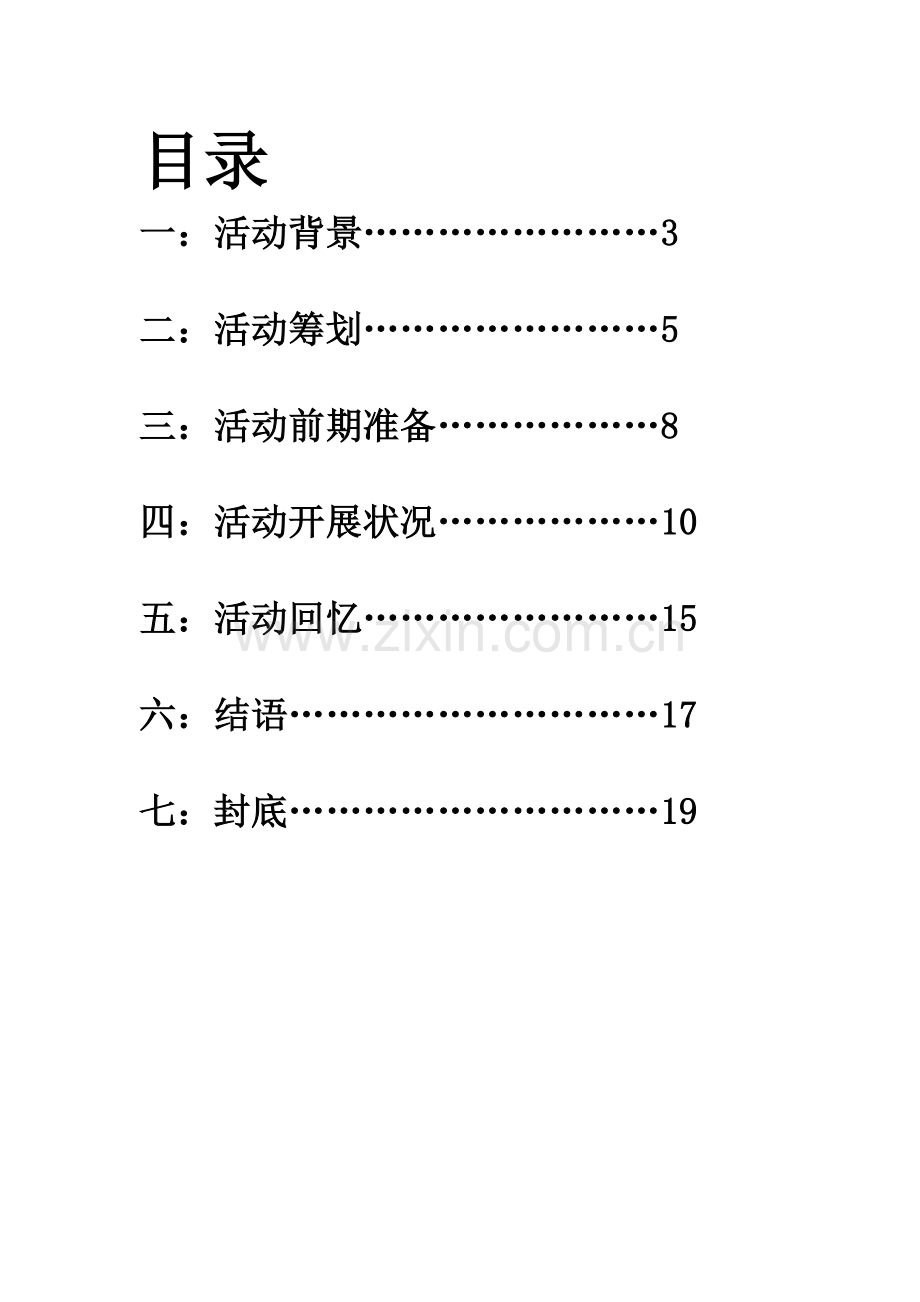 电信一班缅怀革命先烈增强爱国意识主题团日活动总结.doc_第2页