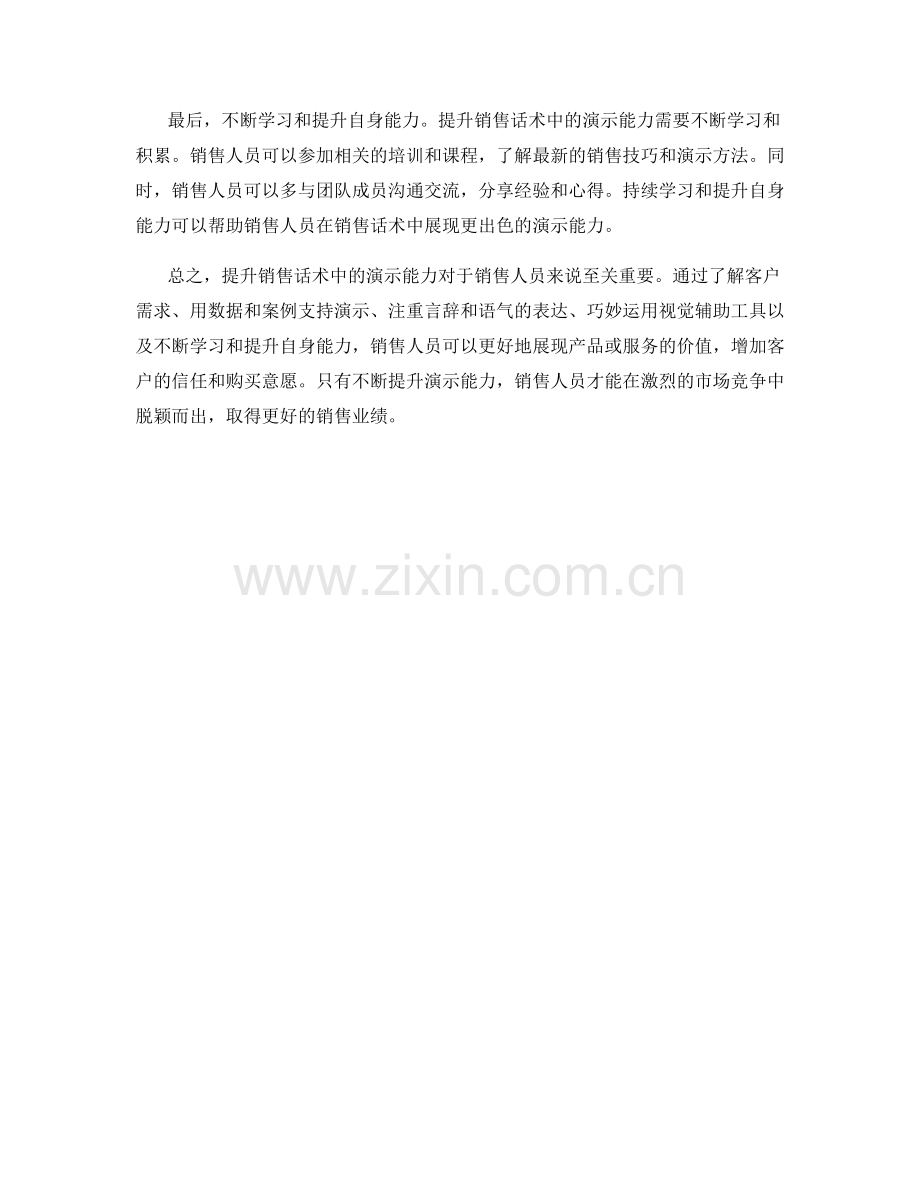 提升销售话术中的演示能力.docx_第2页