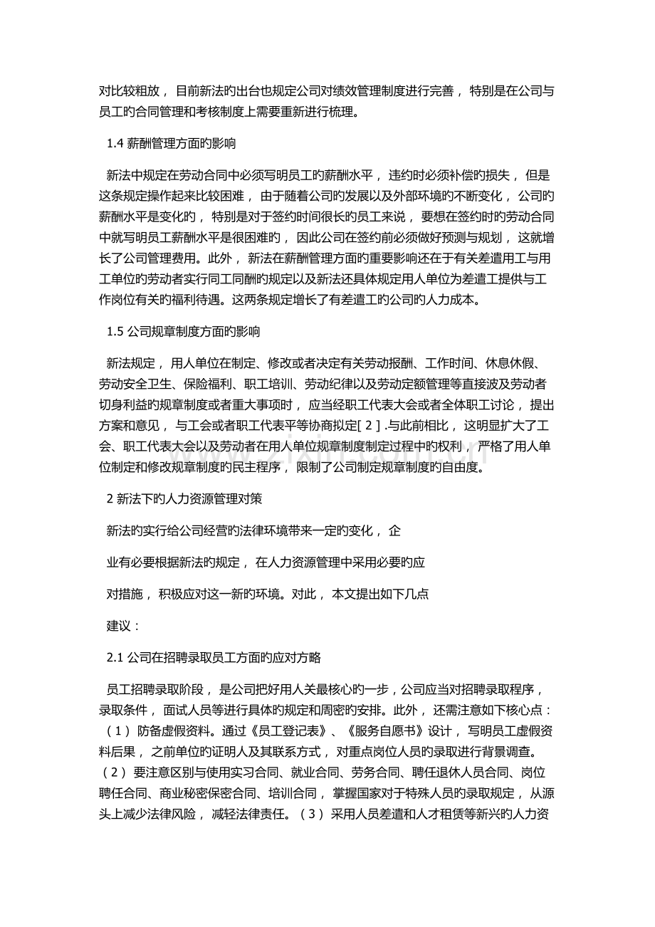 法律对企业人力资源管理的影响.docx_第2页