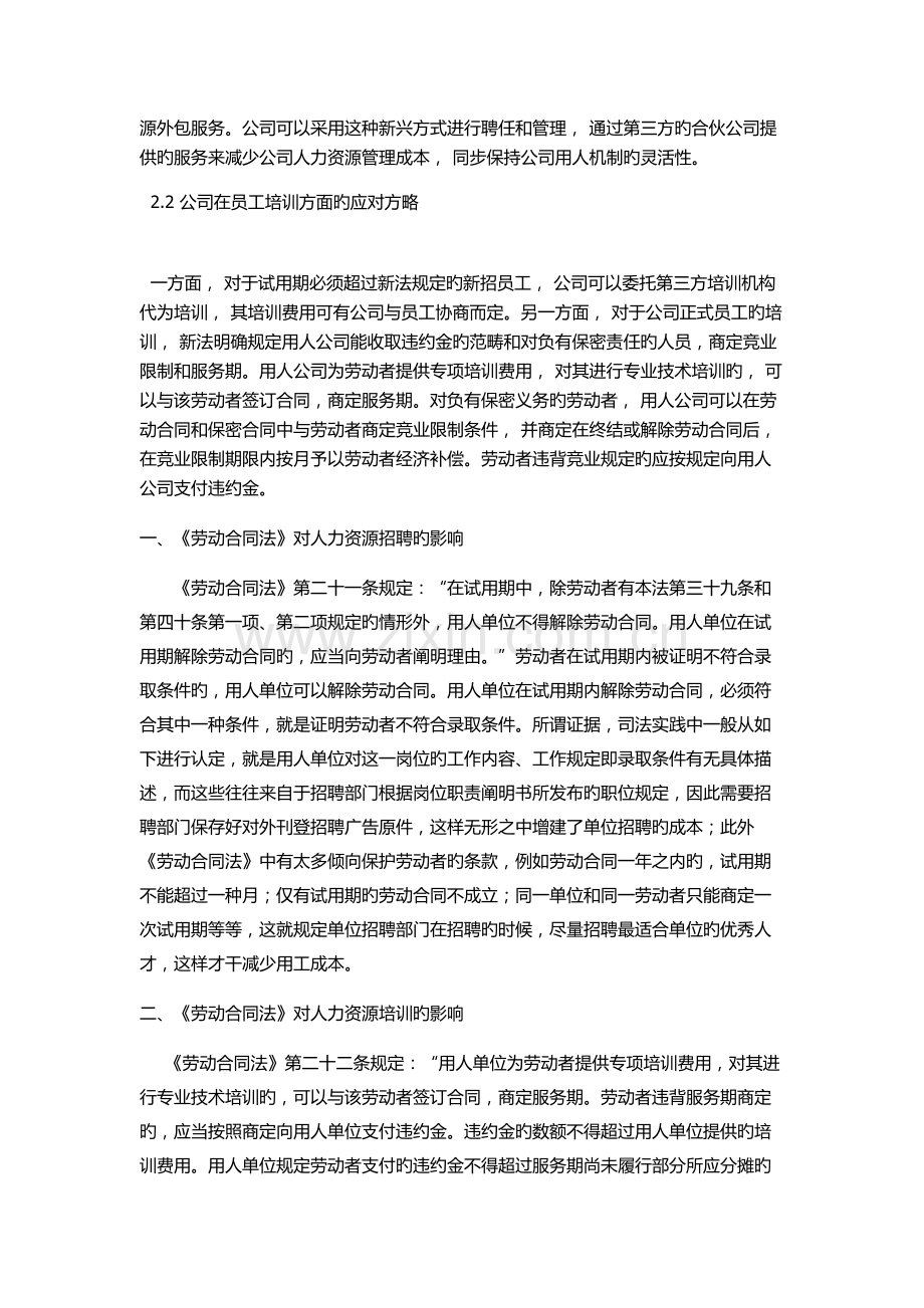 法律对企业人力资源管理的影响.docx_第3页