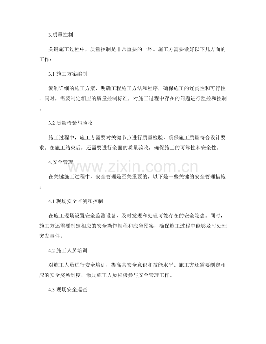 关键施工注意事项解析.docx_第2页