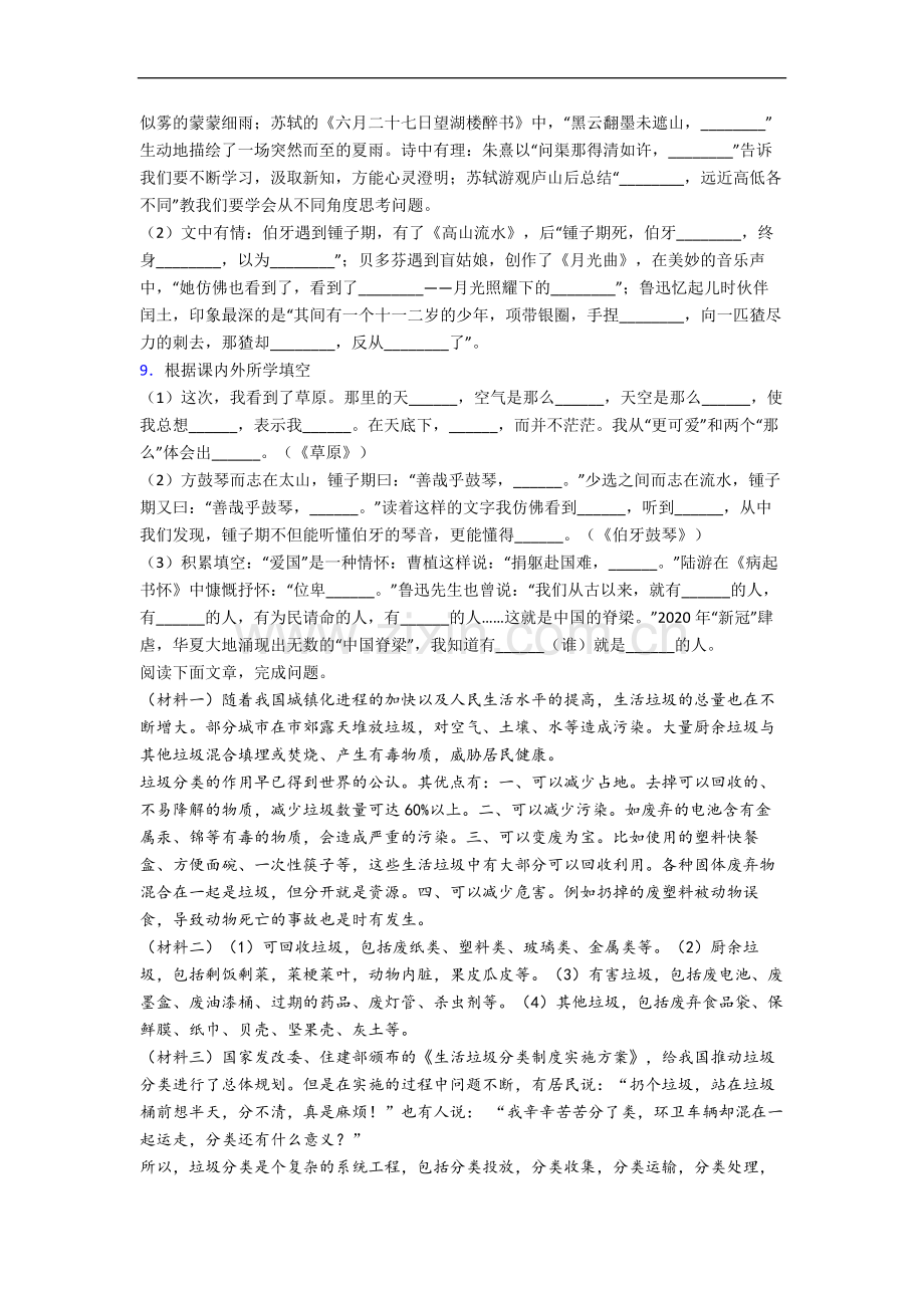 佛山市小学语文六年级上册期末试题(含答案).docx_第2页