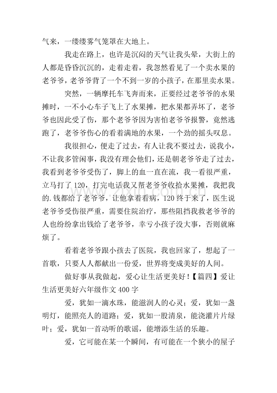 爱让生活更美好六年级作文400字5篇.doc_第3页