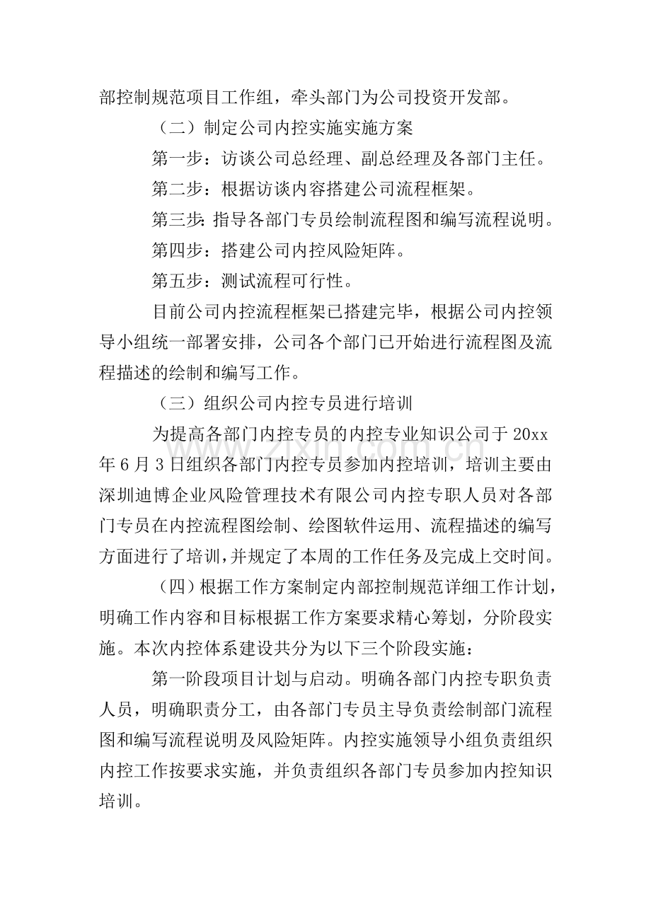 行政事业单位内部控制自查报告范文(4篇).doc_第2页