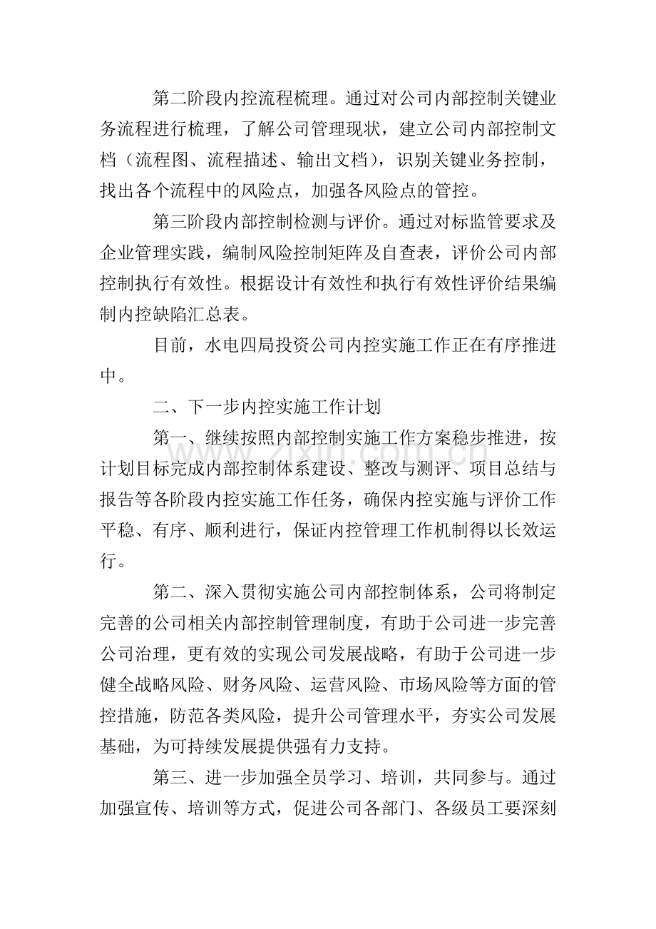 行政事业单位内部控制自查报告范文(4篇).doc_第3页