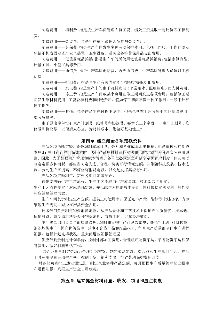 生产制造企业成本管理制度示例.doc_第2页