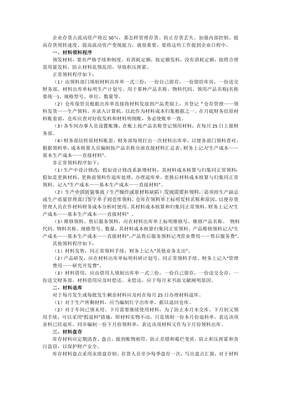 生产制造企业成本管理制度示例.doc_第3页