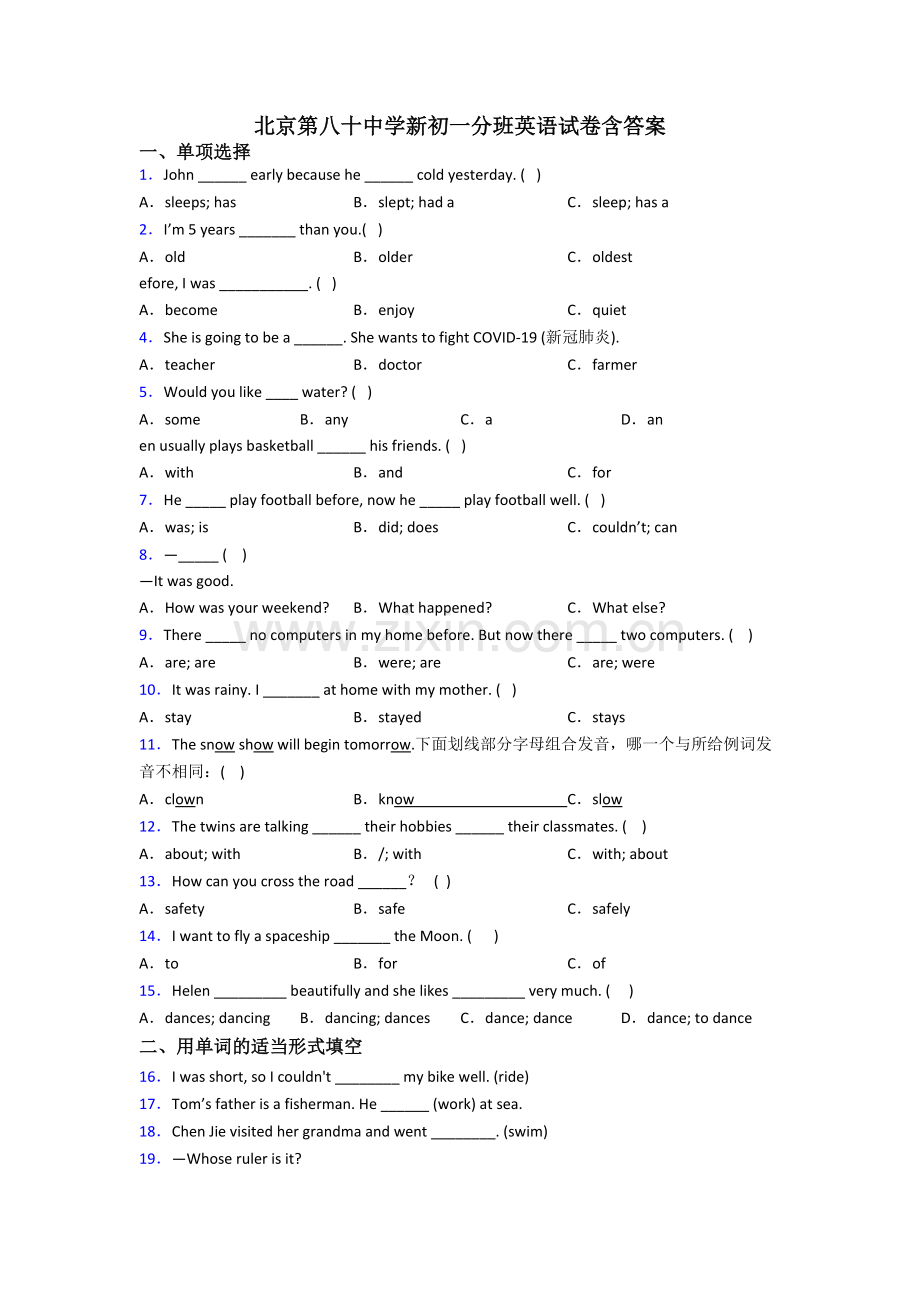 北京第八十中学新初一分班英语试卷含答案.doc_第1页