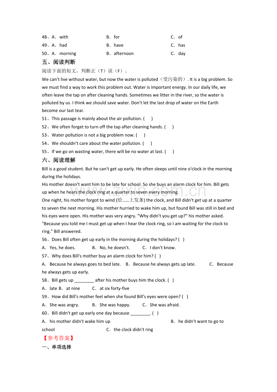 北京第八十中学新初一分班英语试卷含答案.doc_第3页