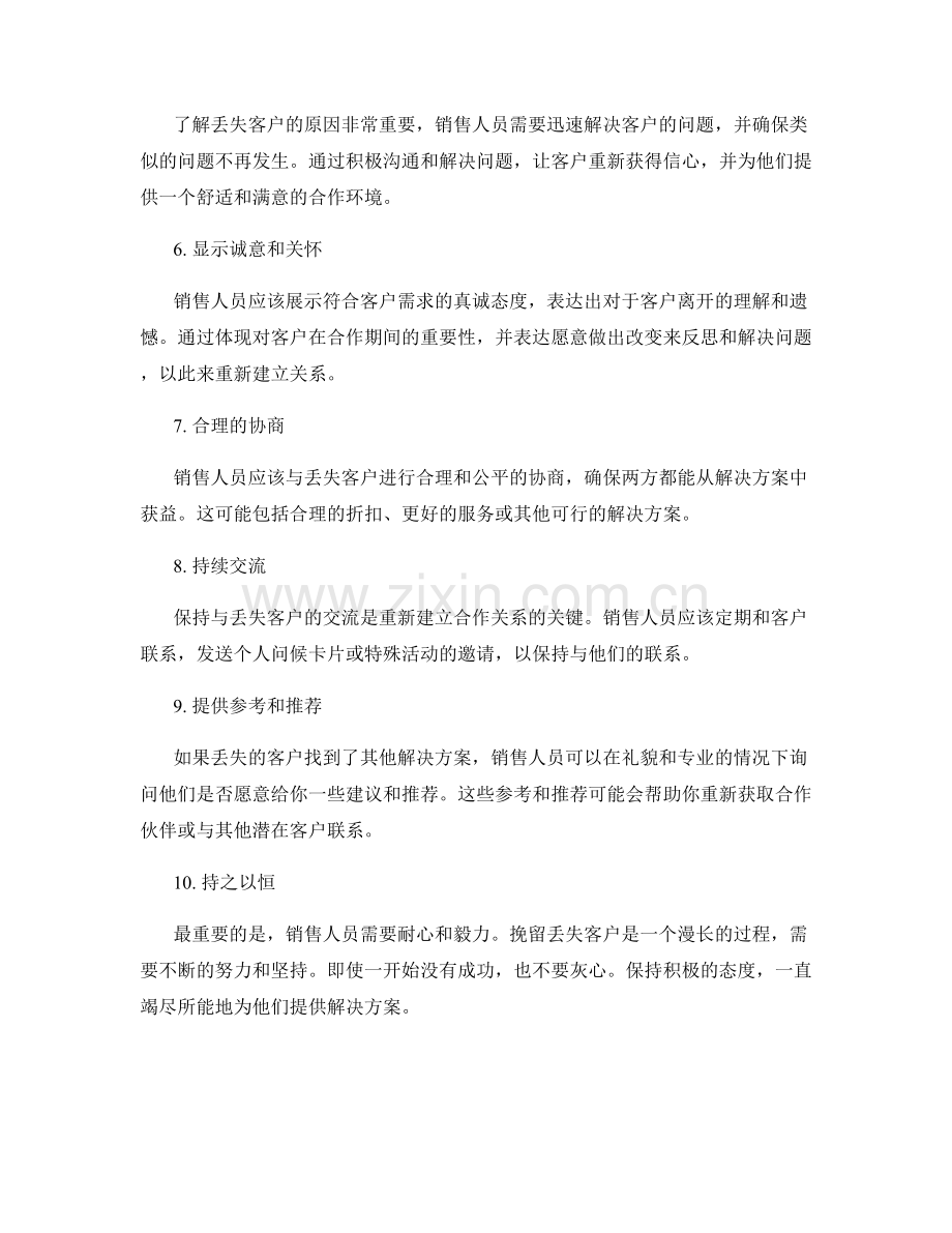 销售挽留丢失客户的话术技巧.docx_第2页