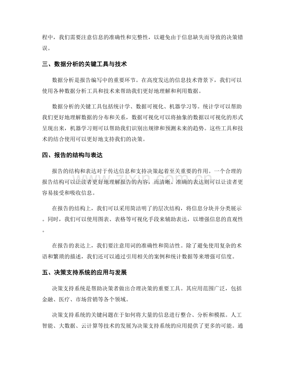 报告的关键问题与决策支持.docx_第2页