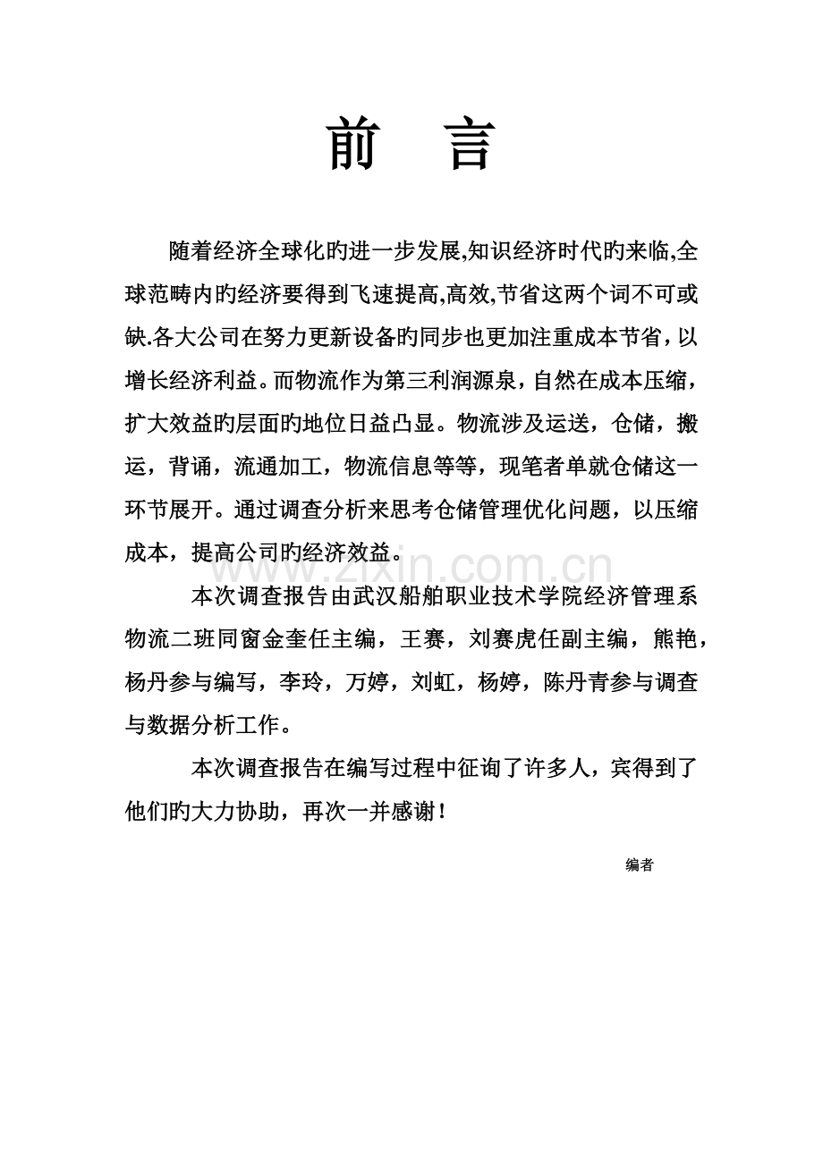 物流市场营销实训报告.docx_第2页