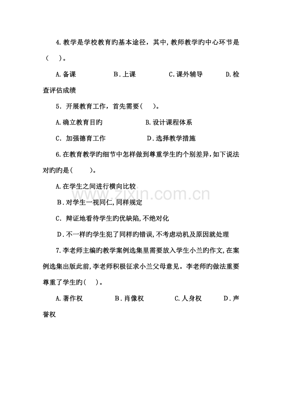 2023年贵州省贵阳市中小学幼儿园教师招聘考试真题模拟及答案.docx_第3页