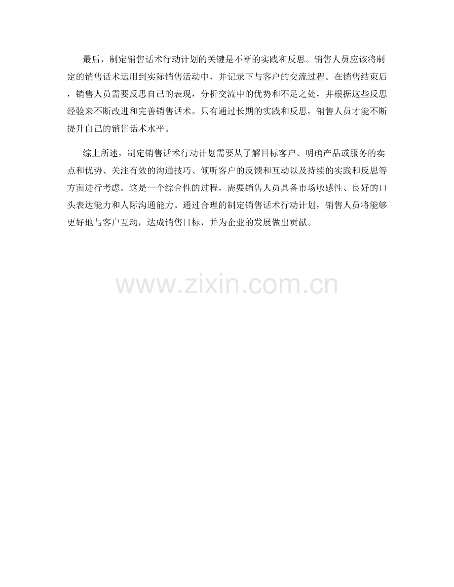 销售话术行动计划制定.docx_第2页