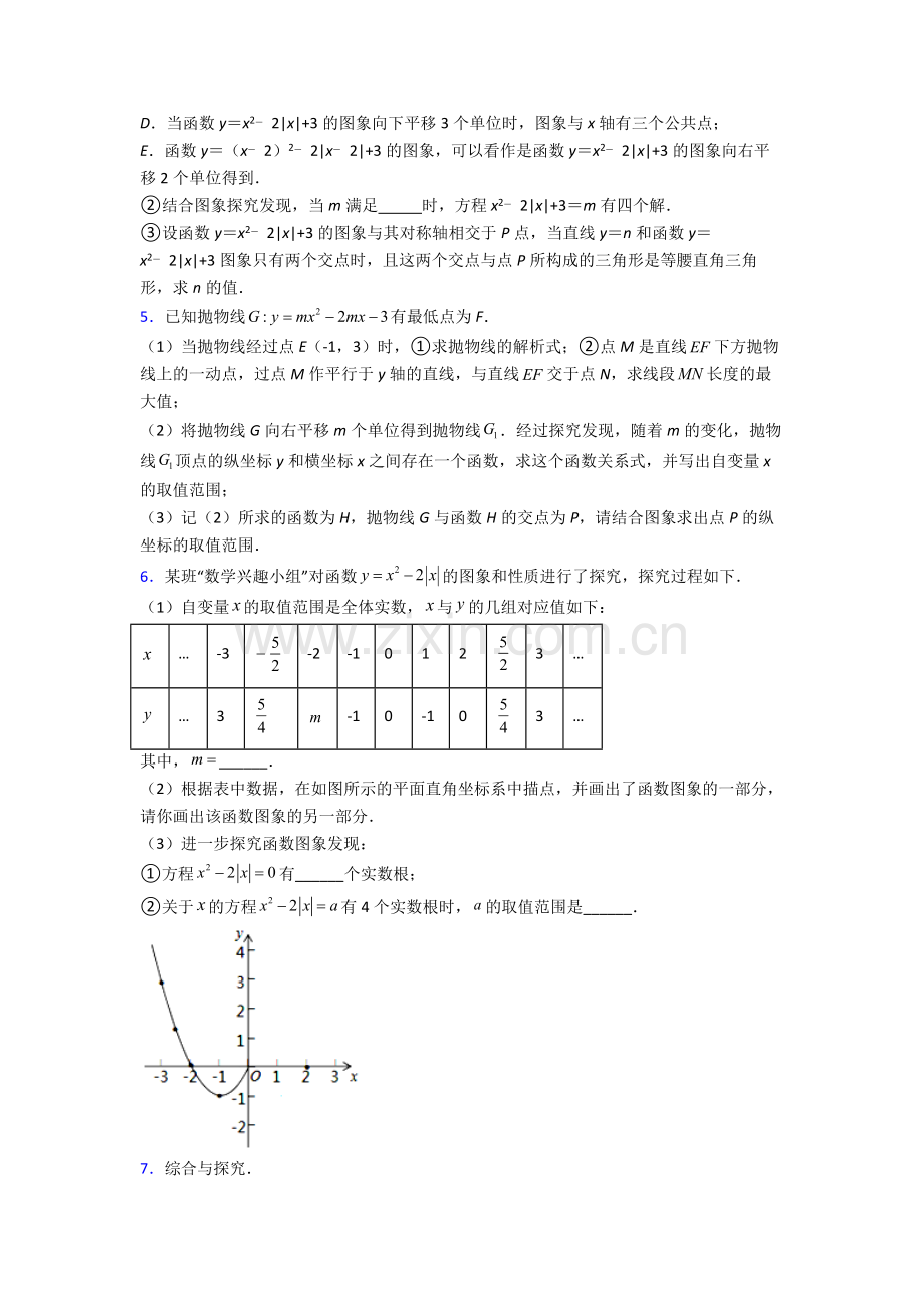 【备考期末】宜昌市中考数学二次函数和几何综合专题.doc_第3页