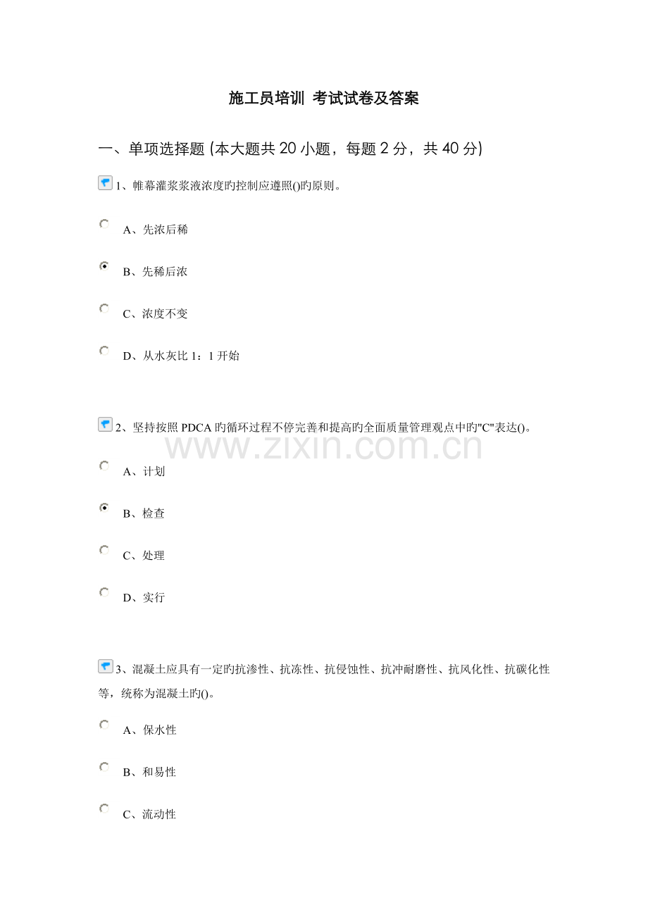 2022年施工员考试试卷及答案.doc_第1页