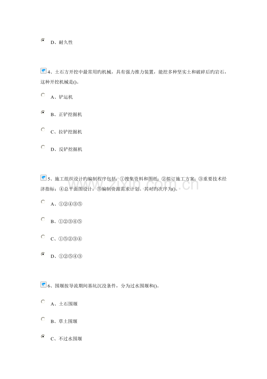 2022年施工员考试试卷及答案.doc_第2页