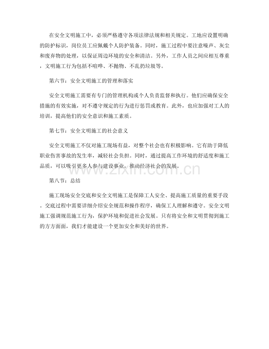 施工现场安全交底与安全文明施工.docx_第2页