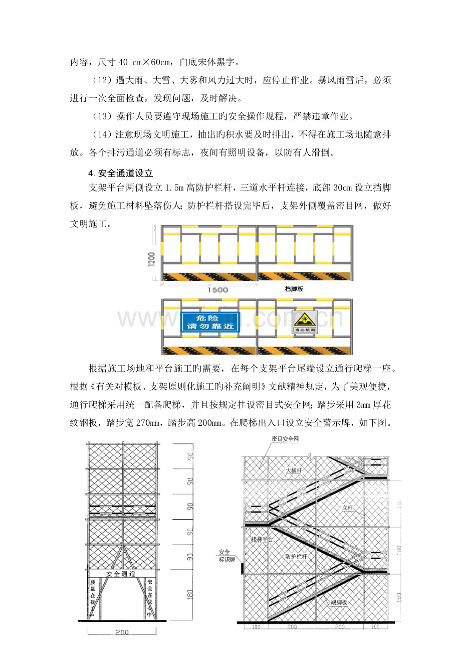 桥梁顶推预制平台施工安全技术措施.docx_第2页