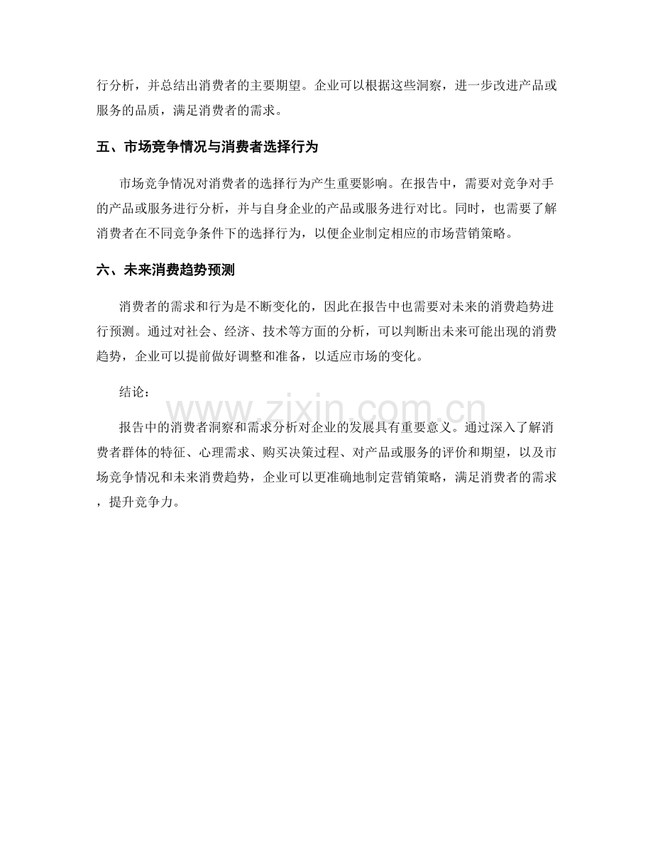 报告中的消费者洞察和需求分析.docx_第2页