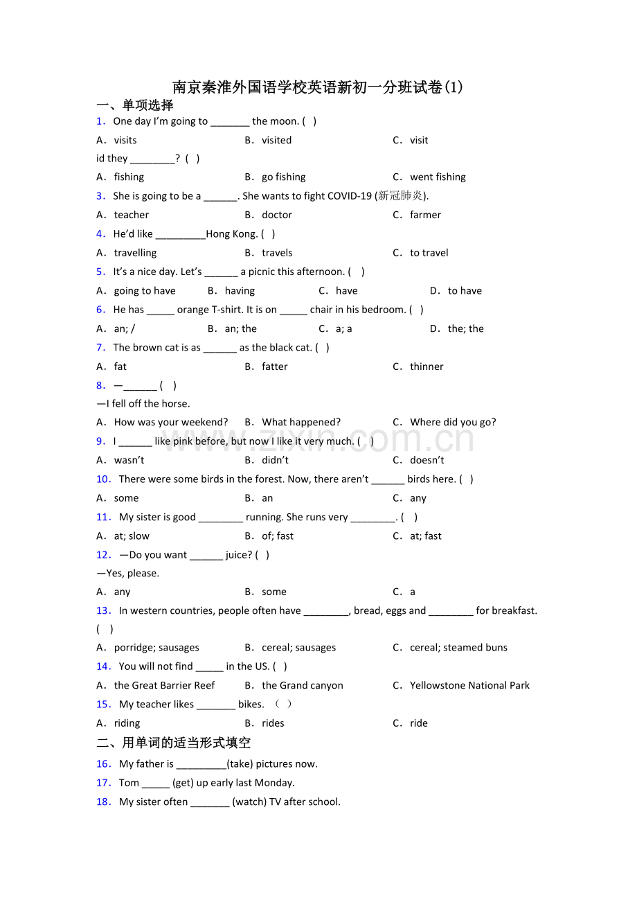 南京秦淮外国语学校英语新初一分班试卷(1).doc_第1页