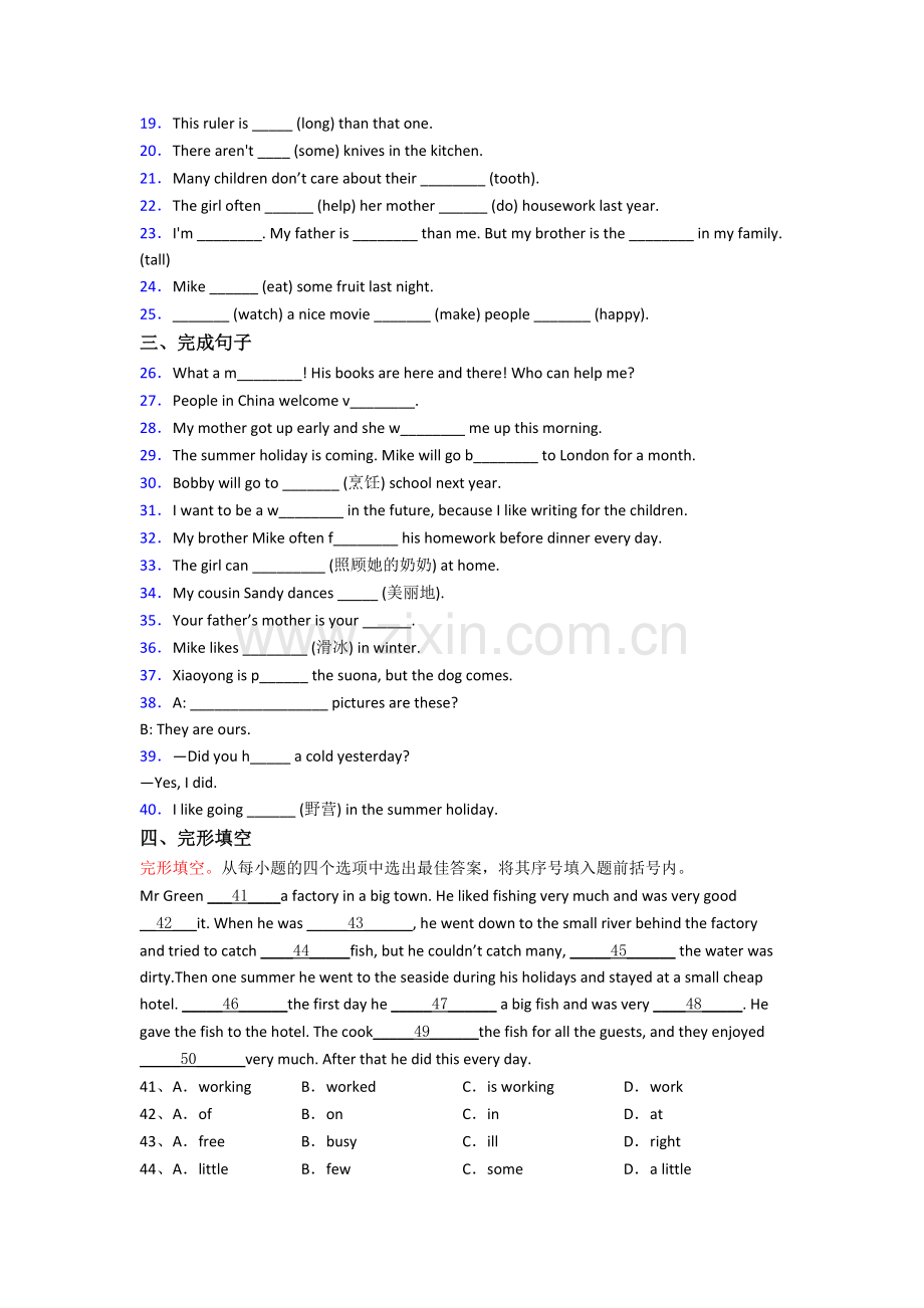 南京秦淮外国语学校英语新初一分班试卷(1).doc_第2页