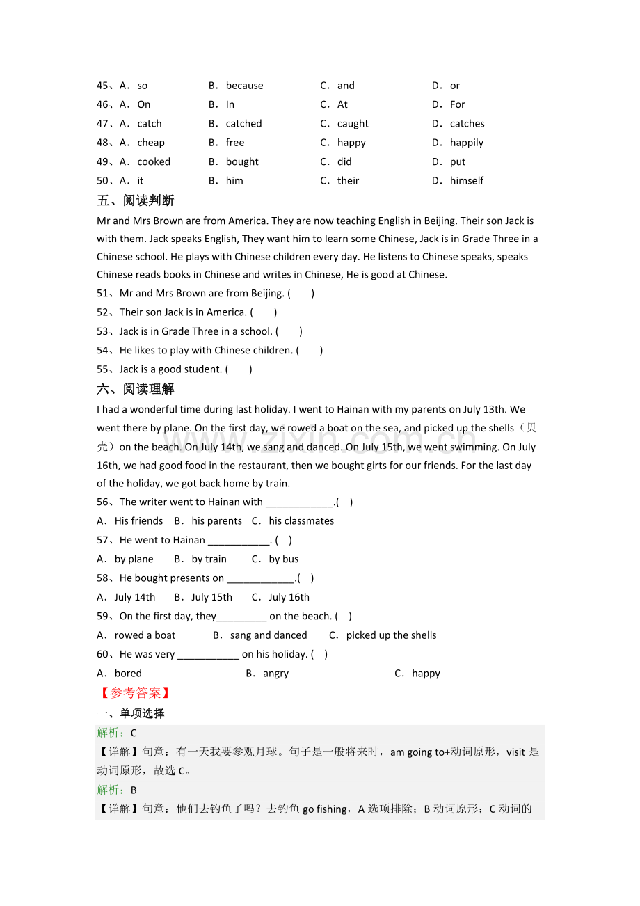 南京秦淮外国语学校英语新初一分班试卷(1).doc_第3页