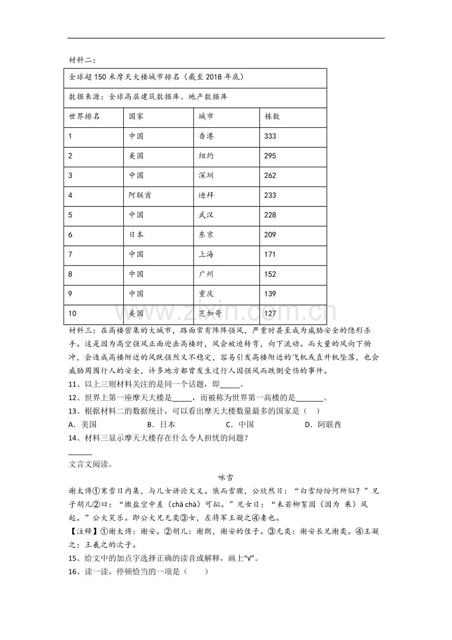 【语文】北京市小学五年级下册期末试题(含答案).doc_第3页