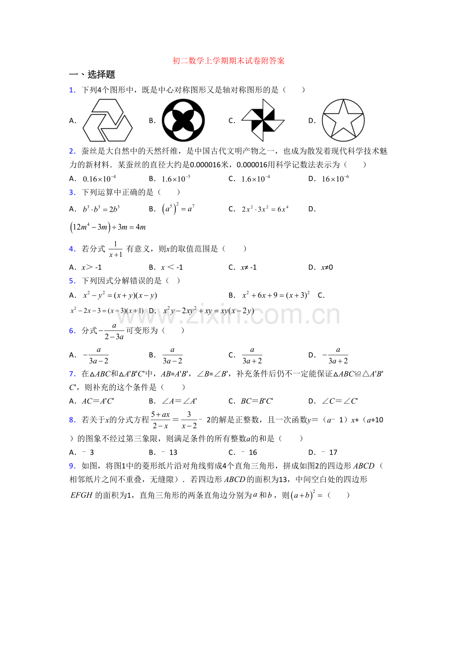 初二数学上学期期末试卷附答案.doc_第1页