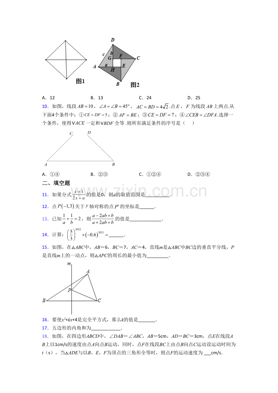 初二数学上学期期末试卷附答案.doc_第2页